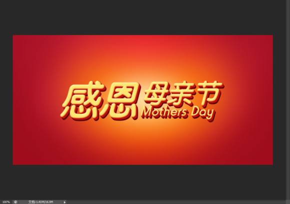 PhotoShop打造简单的母亲节文字海报14