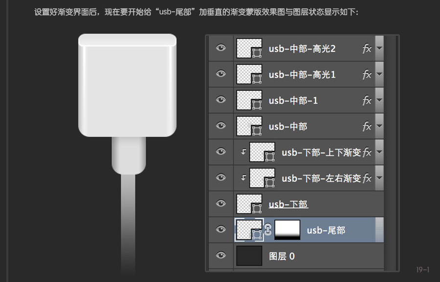 PS 30分钟拟物图标速成记之USB篇30