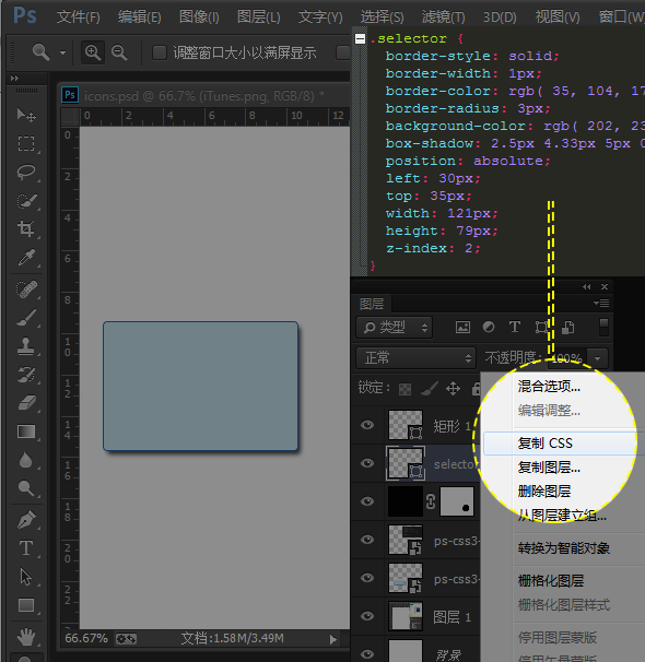 Photoshop CC 与前端那些事5