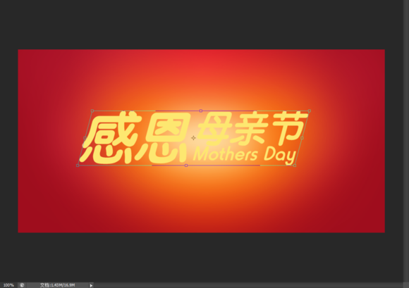 PhotoShop打造简单的母亲节文字海报10