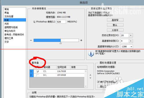 ps暂存盘已满怎么办？9