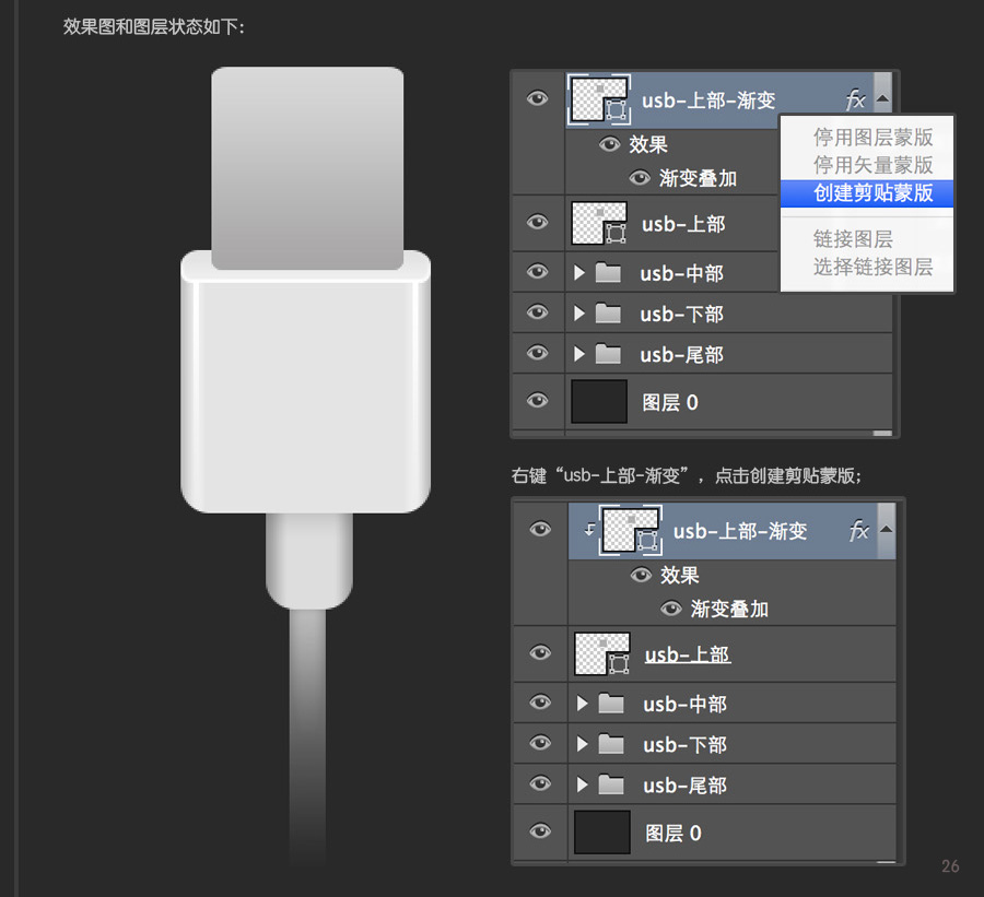 PS 30分钟拟物图标速成记之USB篇39