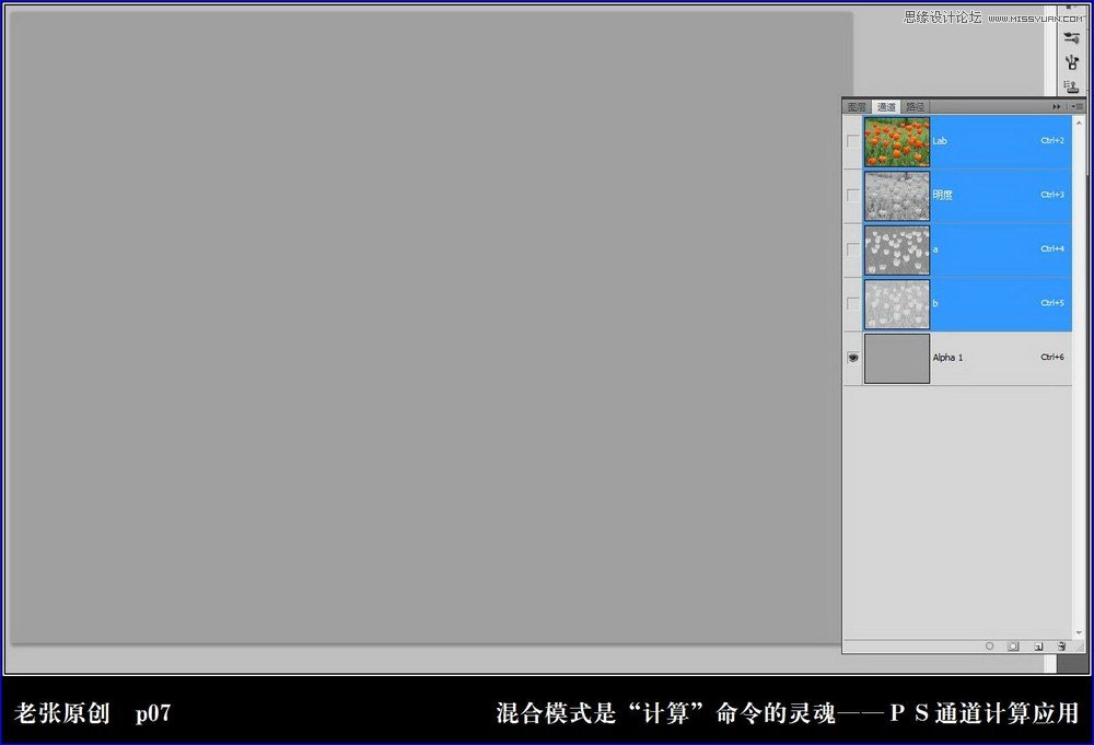 Photoshop详细实例解析计算命令的原理7