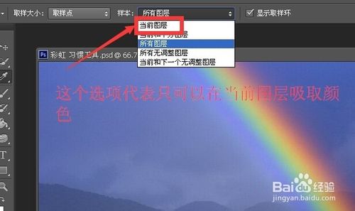 photoshop吸管工具属性栏的设置技巧(详细图解)8