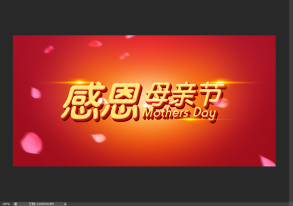 PhotoShop打造简单的母亲节文字海报18