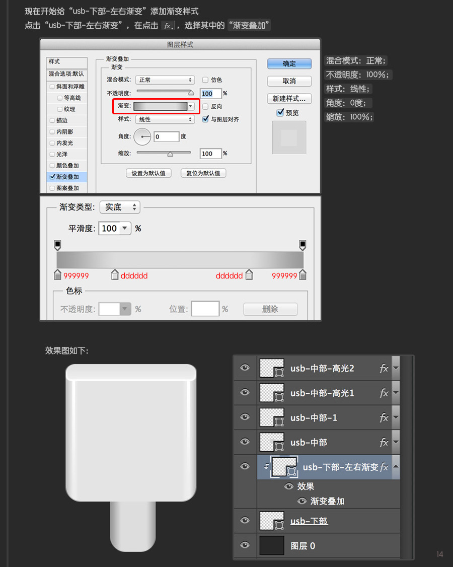 PS 30分钟拟物图标速成记之USB篇22