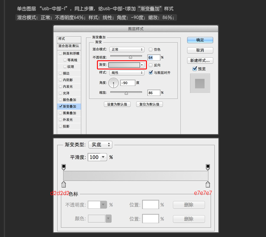 PS 30分钟拟物图标速成记之USB篇13