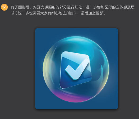 Photoshop绘制漂亮的彩色泡泡立体图标12