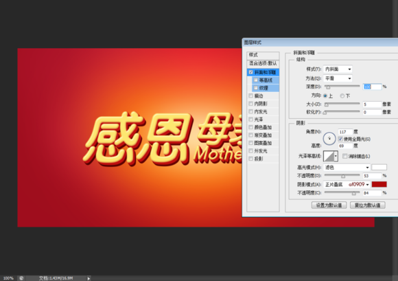 PhotoShop打造简单的母亲节文字海报15