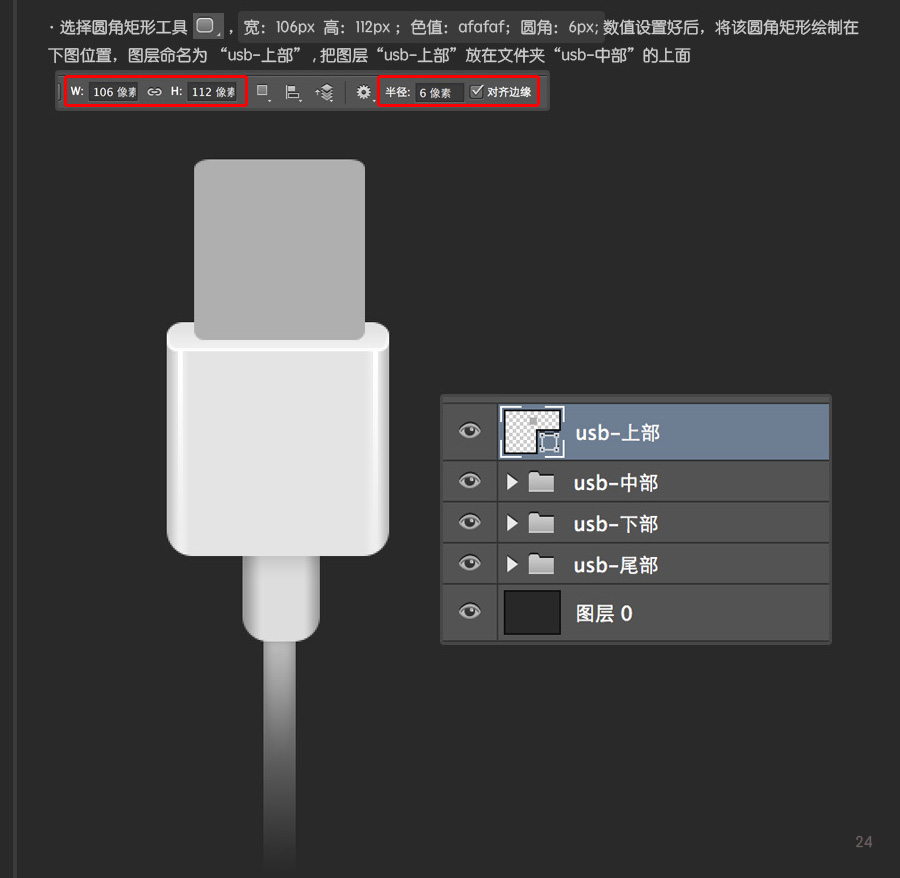 PS 30分钟拟物图标速成记之USB篇37