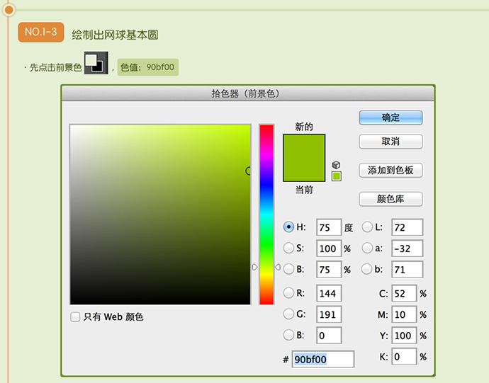 PS 30分钟拟物图标速成记之网球篇4