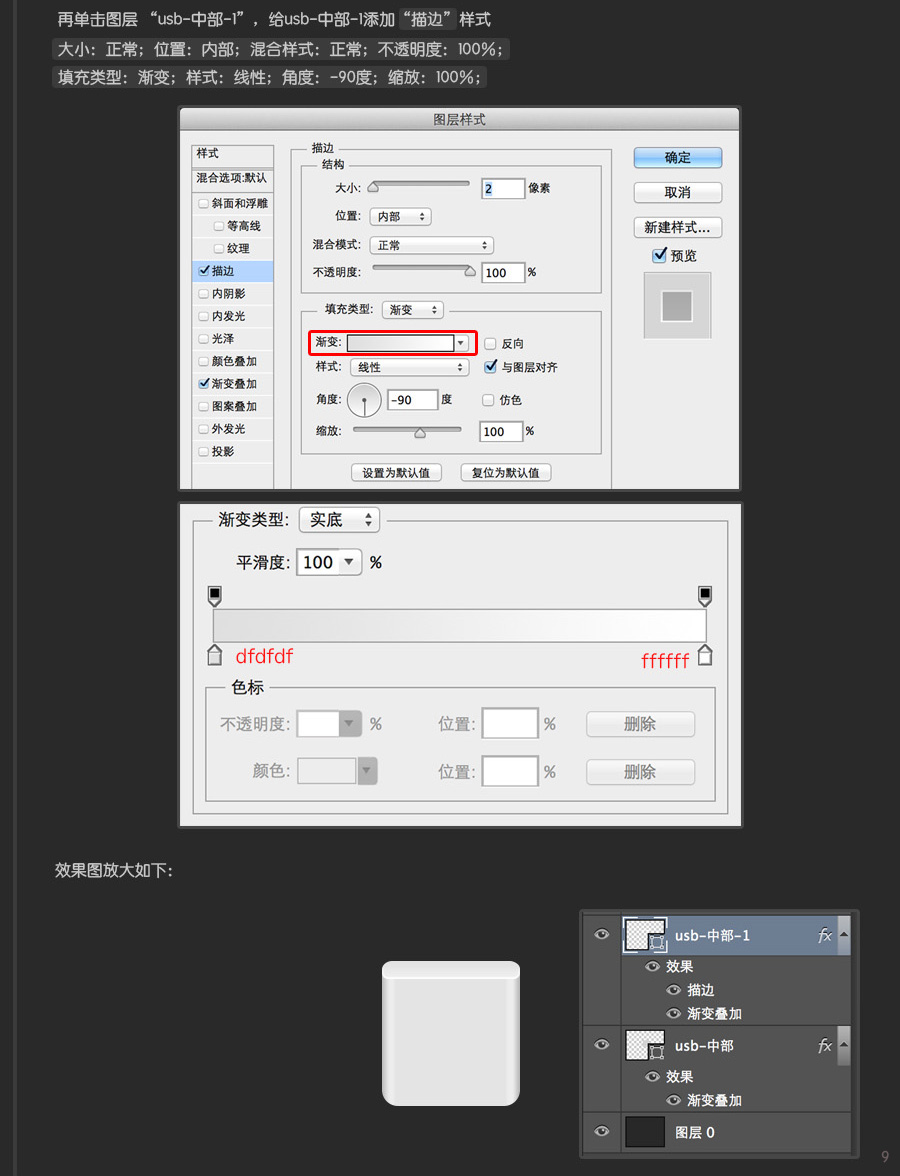 PS 30分钟拟物图标速成记之USB篇14