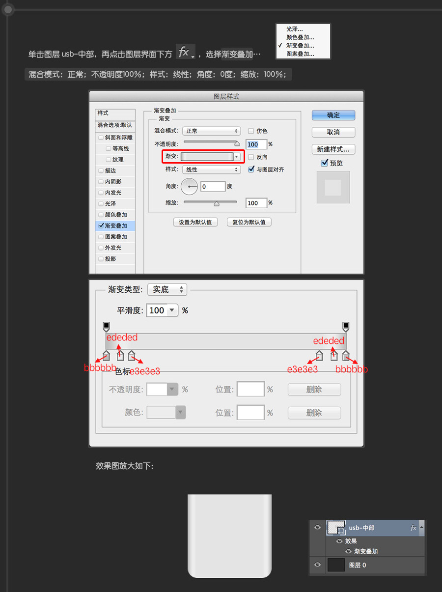 PS 30分钟拟物图标速成记之USB篇9