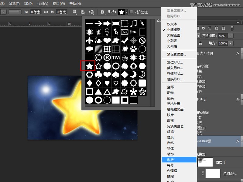 Photoshop制作可爱的小星星教程2