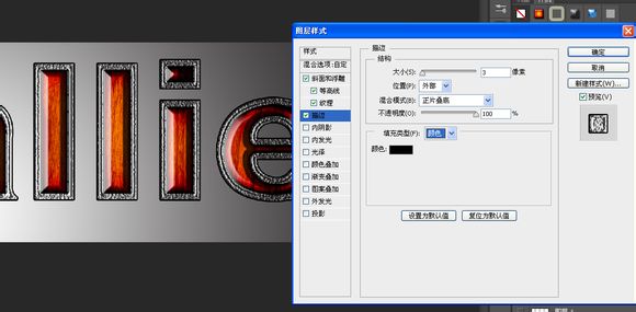 利用图层样式制作一个质感很强的字效21