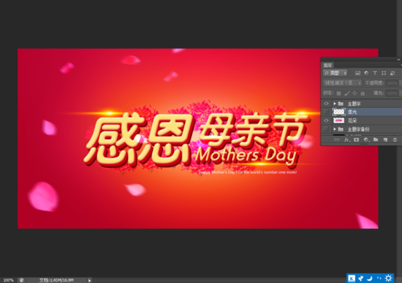 Photoshop设计感恩母亲节字体海报教程18