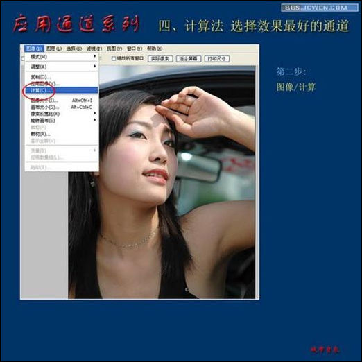 Photoshop通道应用：详细解析计算法的应用5