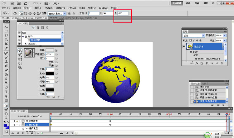 photoshop CS5制作3D复合动作3