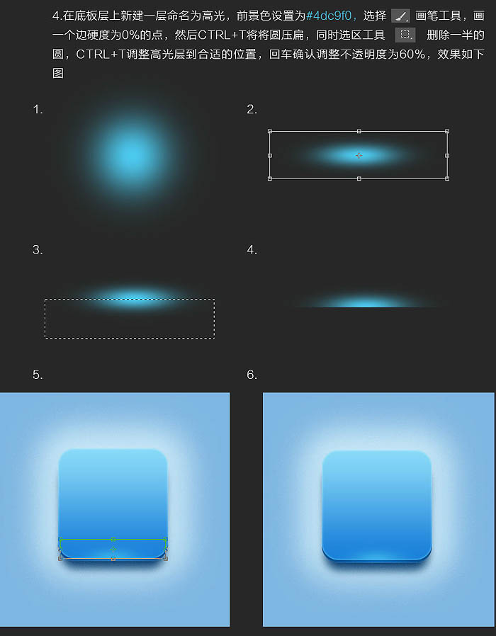 Photoshop制作精致的多层蓝色水晶图标9