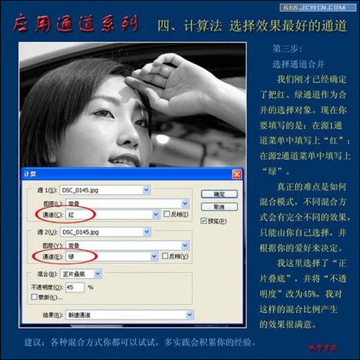 Photoshop通道应用：详细解析计算法的应用6