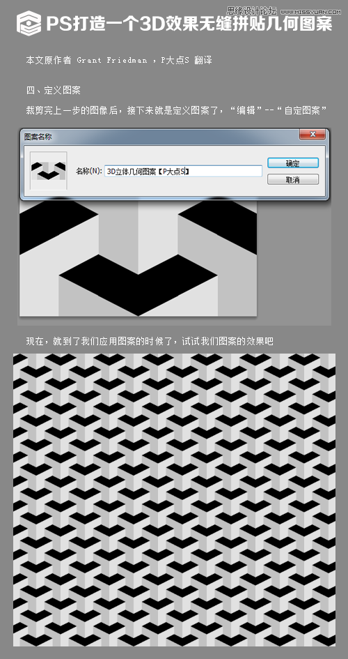 Photoshop制作3D立体效果的无缝图案7