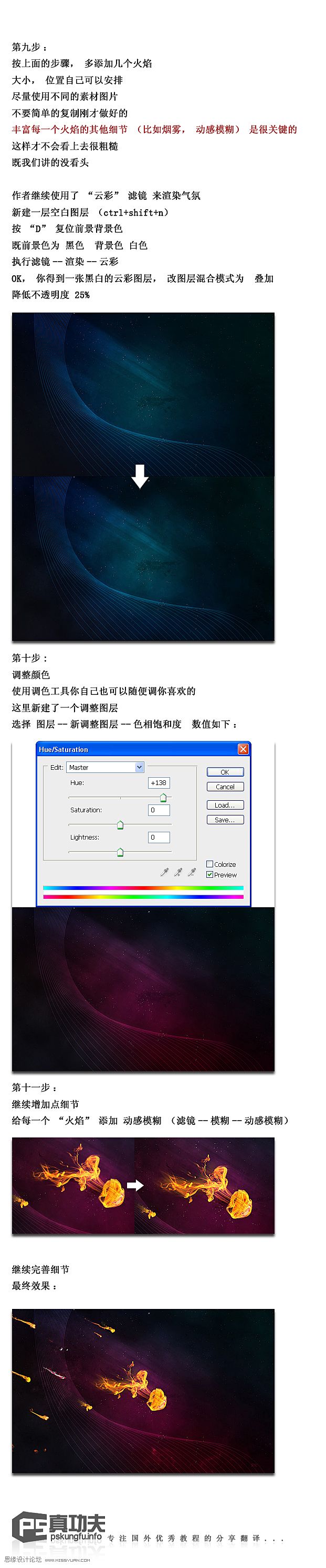 Photoshop打造简单的彗星划过效果4