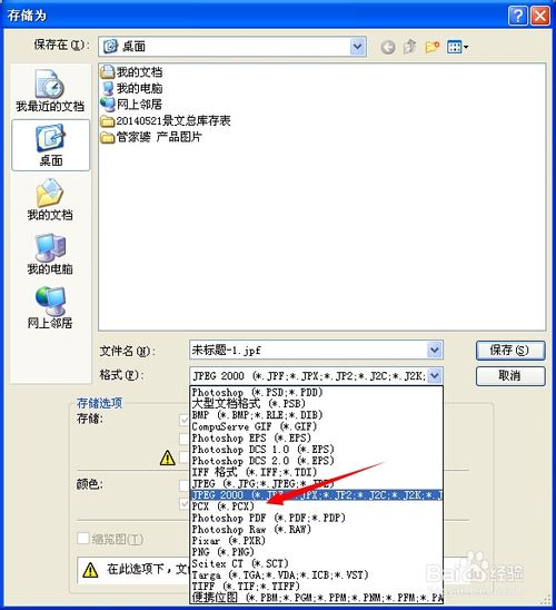 将ps好的图片保存为.pcx格式2