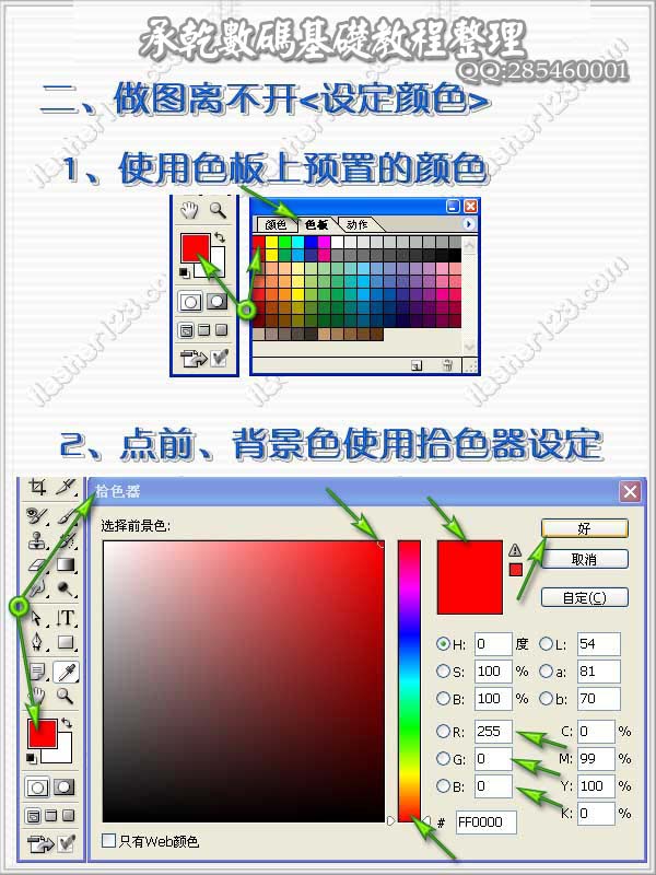 ps新手入门工具使用方法及操作图解篇7