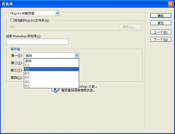 PS“不能创建新文档，因为暂存盘已满”怎么办3