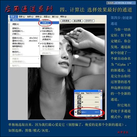 Photoshop通道应用：详细解析计算法的应用7