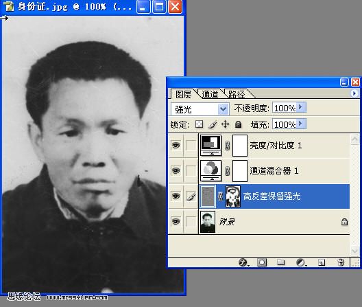 Photoshop给身份证照片去网纹3