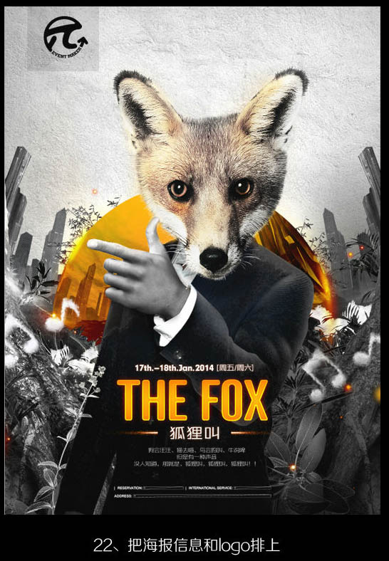 Photoshop制作非常酷的狐狸叫派对海报23