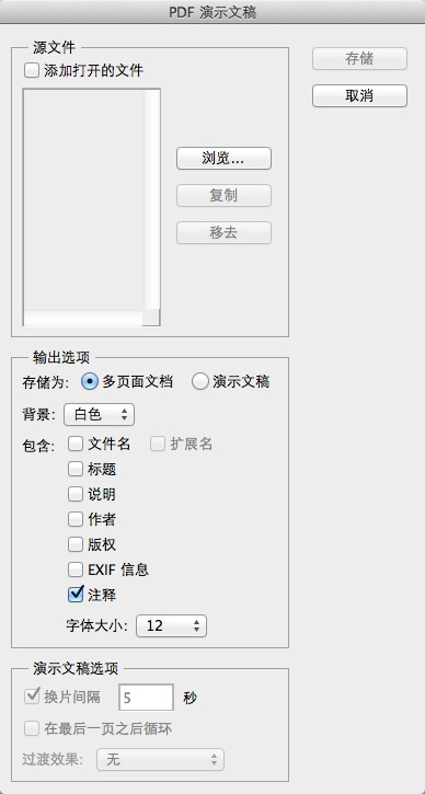 巧用PS转换毕业求职简历为PDF2