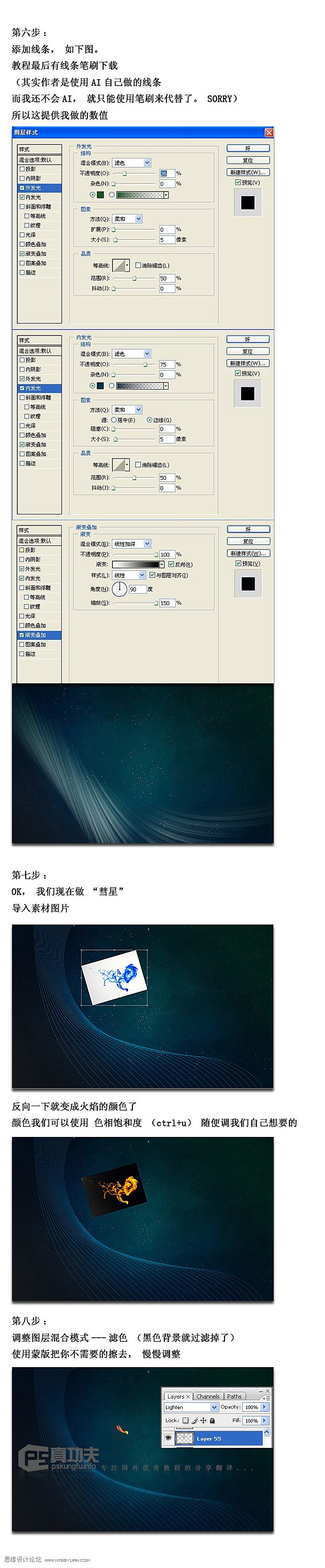 Photoshop打造简单的彗星划过效果3