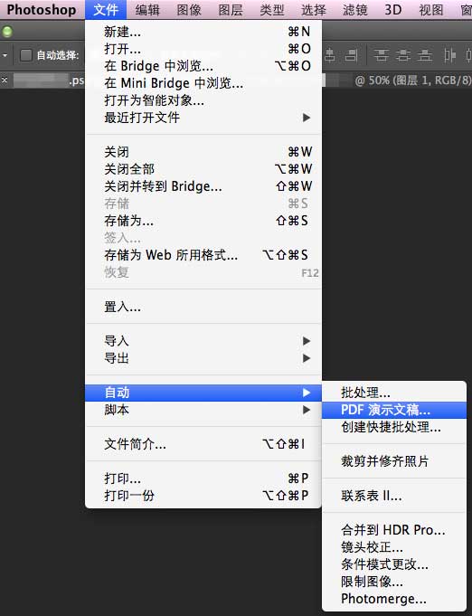 利用Photoshop将多张图片转换为PDF文件1