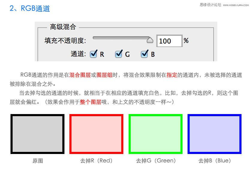 PS图层样式中的混合模式参数4