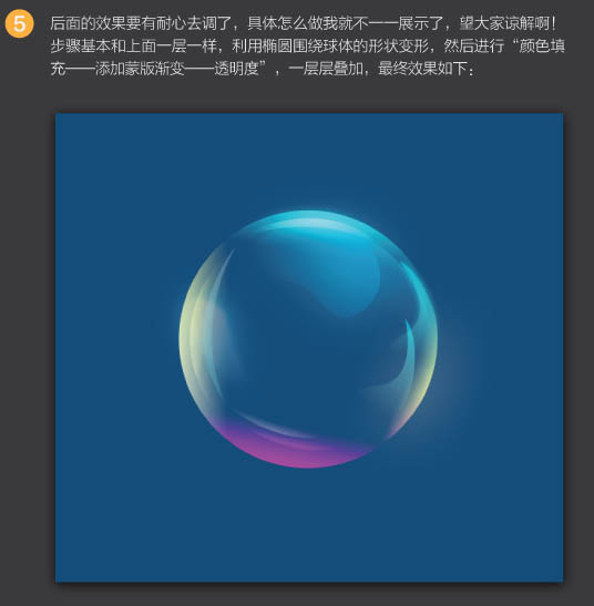 Photoshop制作漂亮的彩色泡泡立体图标6