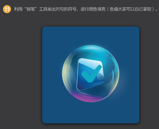 Photoshop制作漂亮的彩色泡泡立体图标12