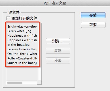 利用Photoshop将多张图片转换为PDF文件3