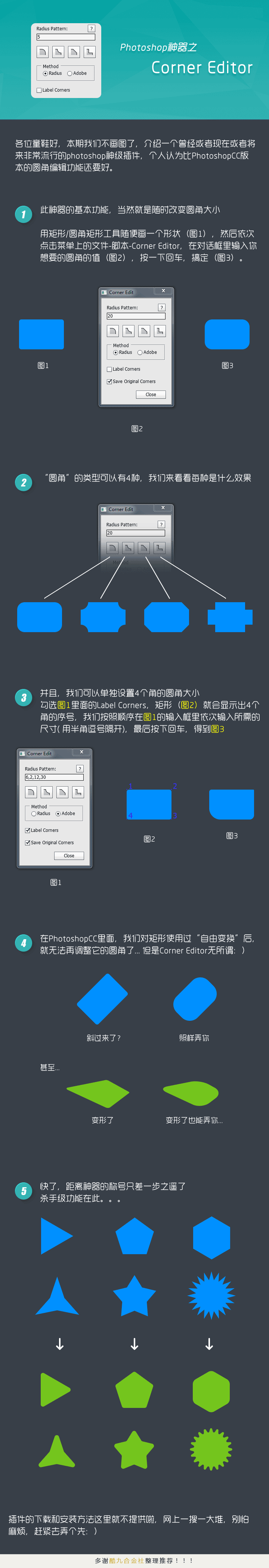 PS编辑路径圆角CORNER EDITOR1