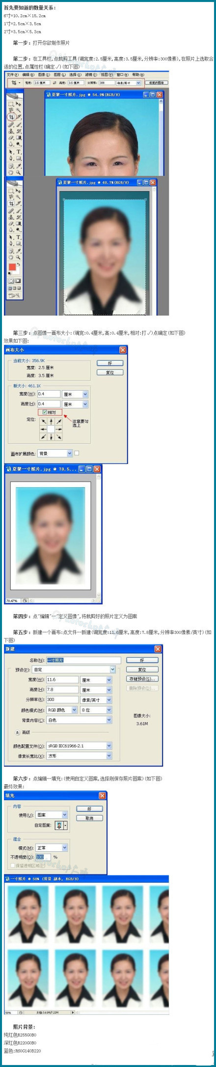 photoshop制作标准一寸、二寸、及六寸证件照1