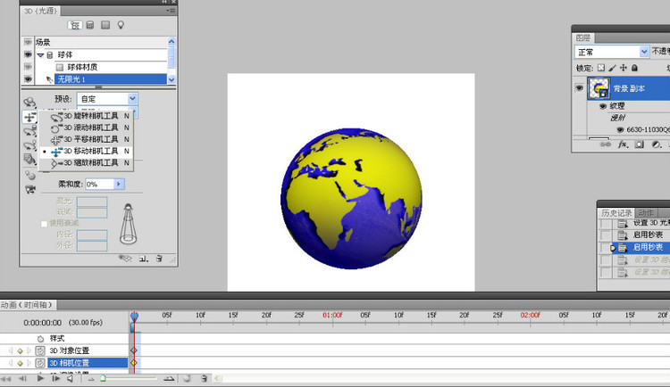 photoshop CS5制作3D复合动作2