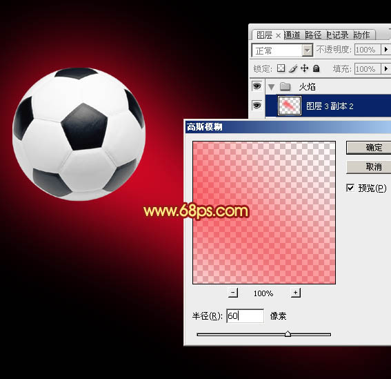 Photoshop给足球加上绚丽的动感火焰6