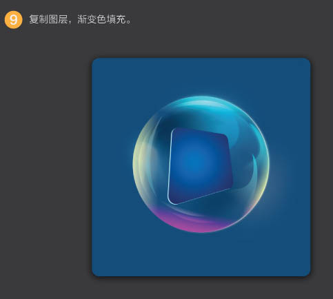 Photoshop制作漂亮的彩色泡泡立体图标10