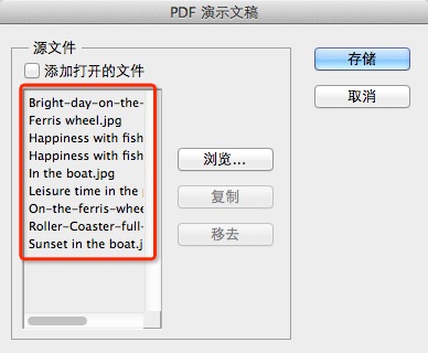 如何用PS把多张图片批量转换成PDF文件？3