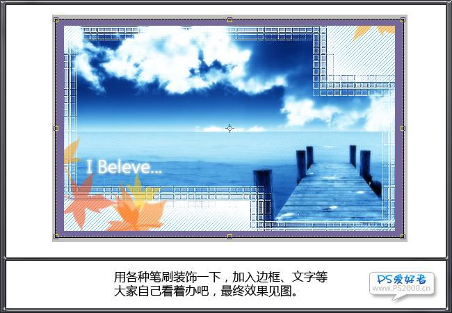 PS制作蓝天白云精美的方格边框10