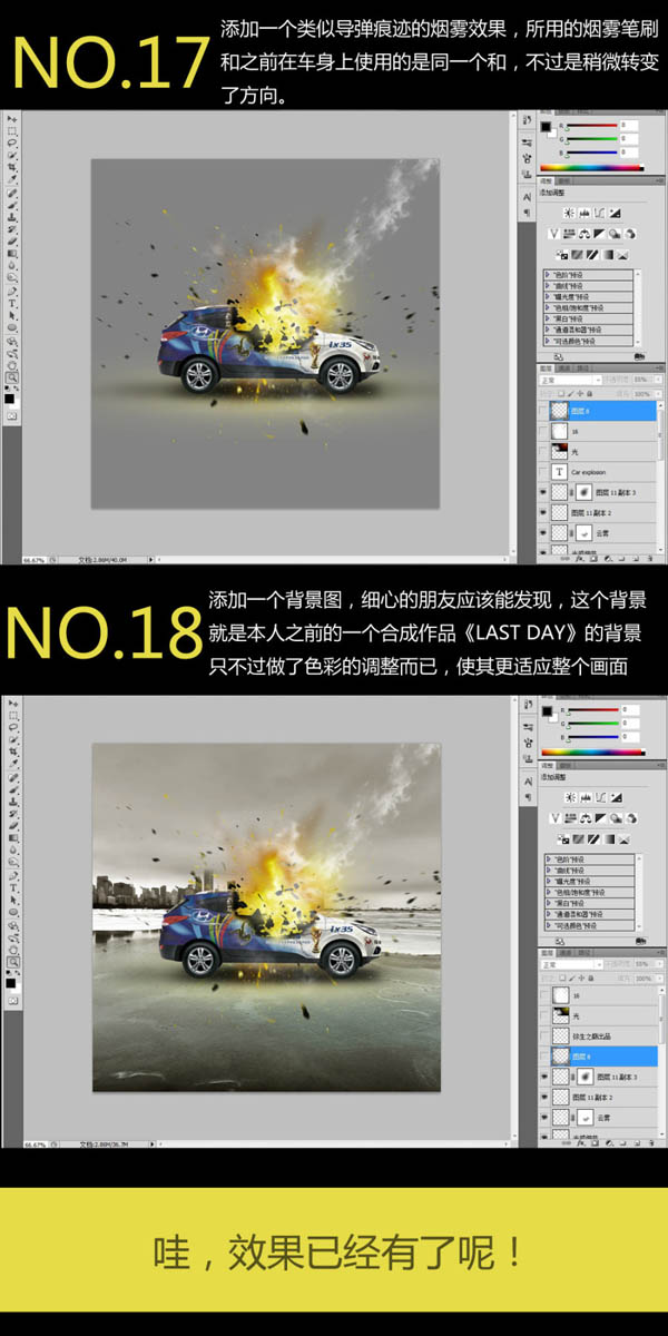 Photoshop制作一辆汽车爆炸的效果10