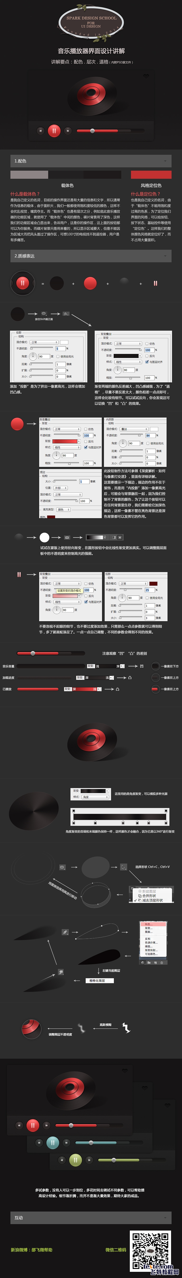 PS打造简洁的播放器界面1