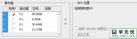 photoshop cs6 常见基本设置3