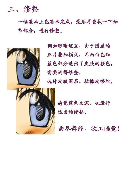 PS给漫画插画上色教程12